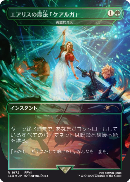 Secret Lair x FINAL FANTASY: Grimoire JP Foil Edition