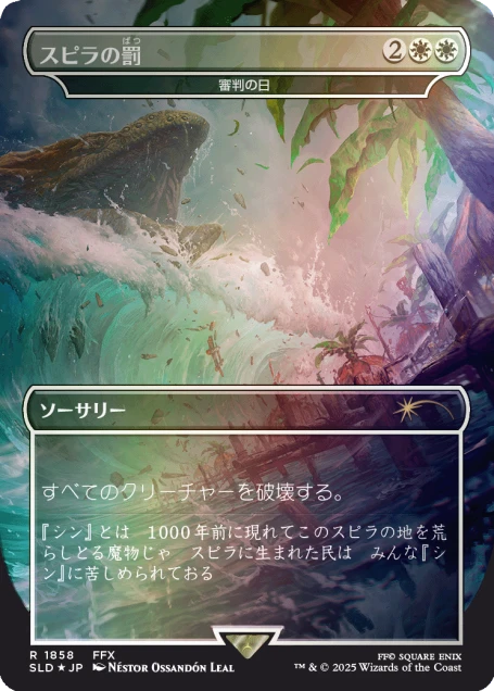 Secret Lair x FINAL FANTASY: Game Over JP Foil Edition - Coming Soon