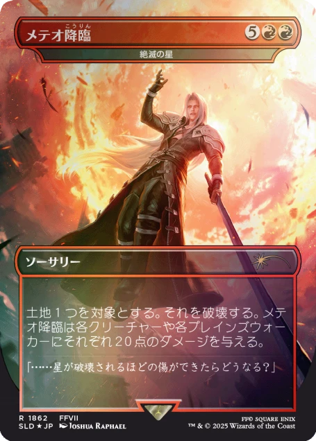 Secret Lair x FINAL FANTASY: Game Over JP Foil Edition