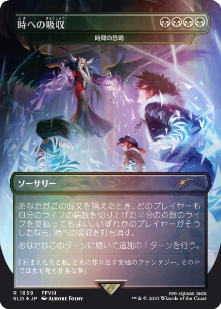Secret Lair x FINAL FANTASY: Game Over JP Foil Edition - Coming Soon