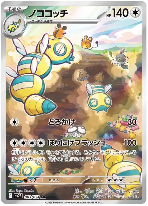 Dudunsparce (JP)