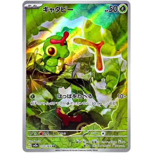 Caterpie (JP)