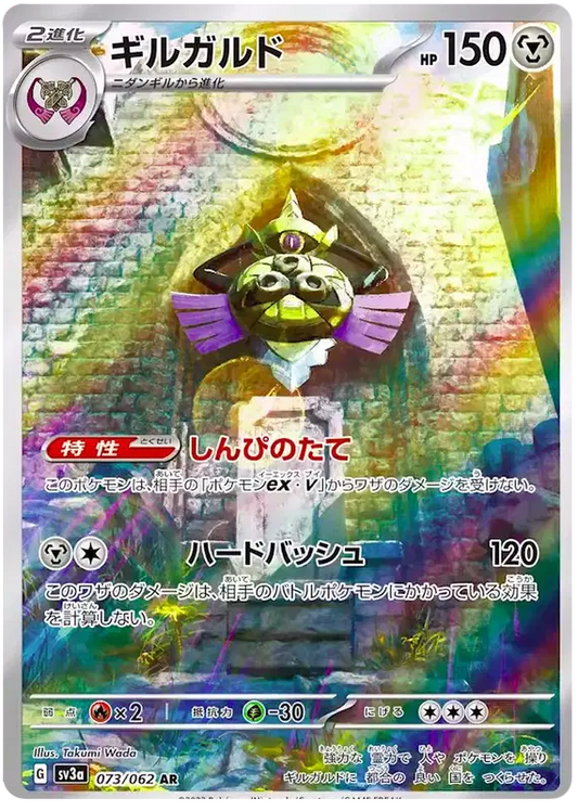 Aegislash (JP)