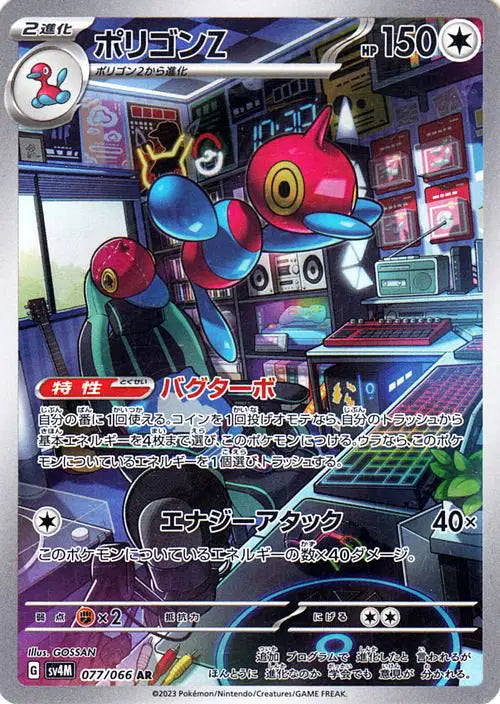 Porygon-Z (JP)