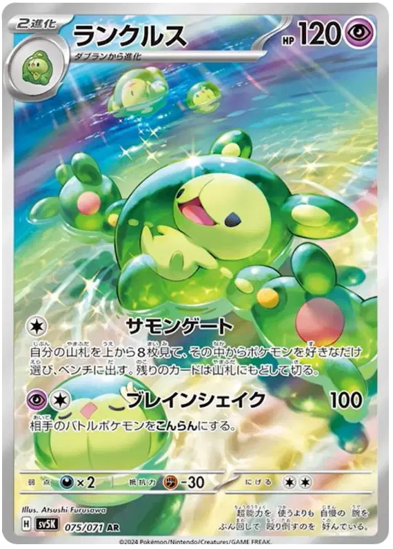 Reuniclus (JP)