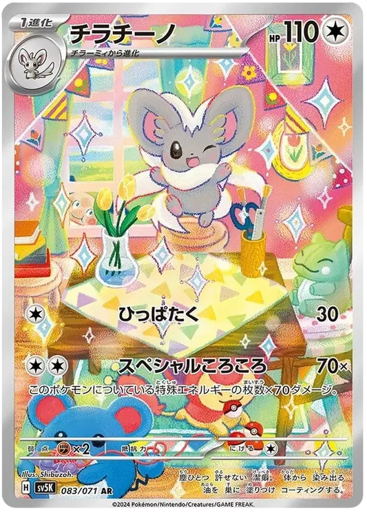Cinccino (JP)