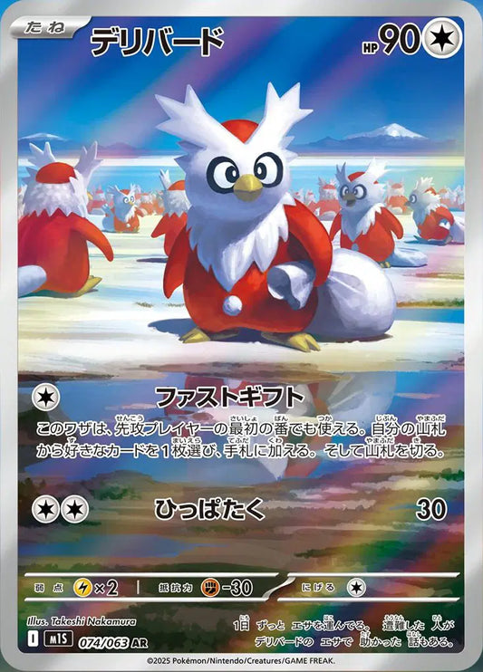 Delibird (JP)