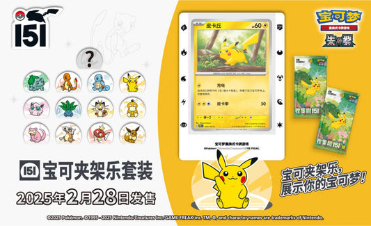 Pokemon S-Chinese Collect 151 Journey Booster Pack Poké Clip Vol1