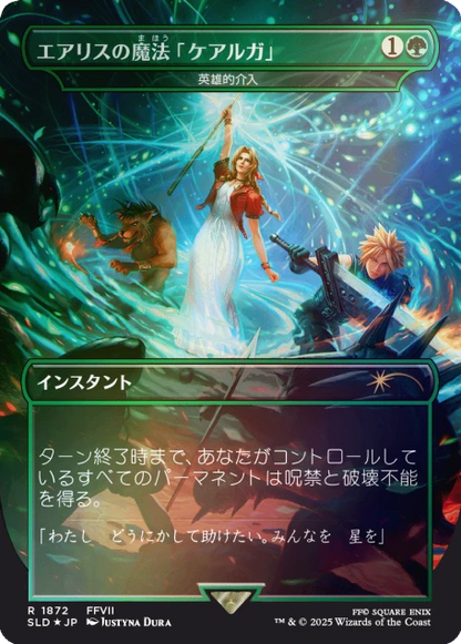 Secret Lair x FINAL FANTASY: Grimoire JP Foil Edition - Coming Soon