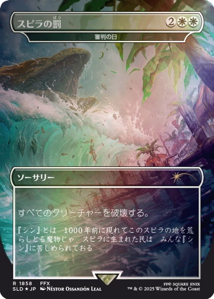 Secret Lair x FINAL FANTASY: Game Over JP Foil Edition - Coming Soon