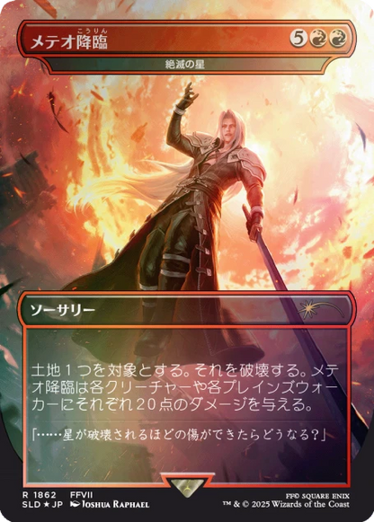 Secret Lair x FINAL FANTASY: Game Over JP Foil Edition - Coming Soon