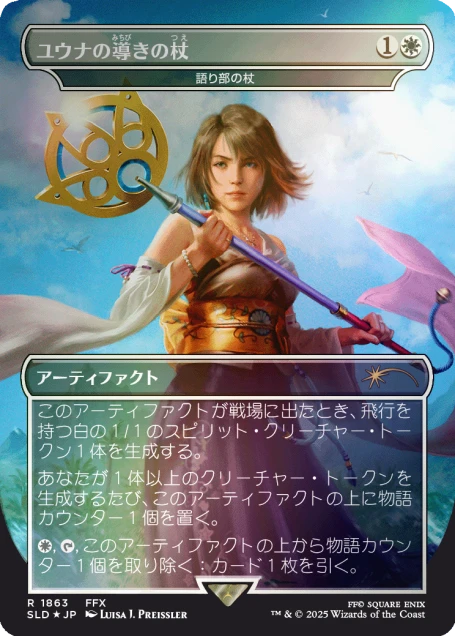 Secret Lair x FINAL FANTASY: Weapons JP Foil Edition - Pre Orders