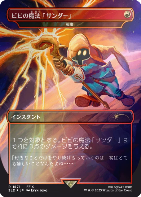 Secret Lair x FINAL FANTASY: Grimoire JP Foil Edition - Coming Soon