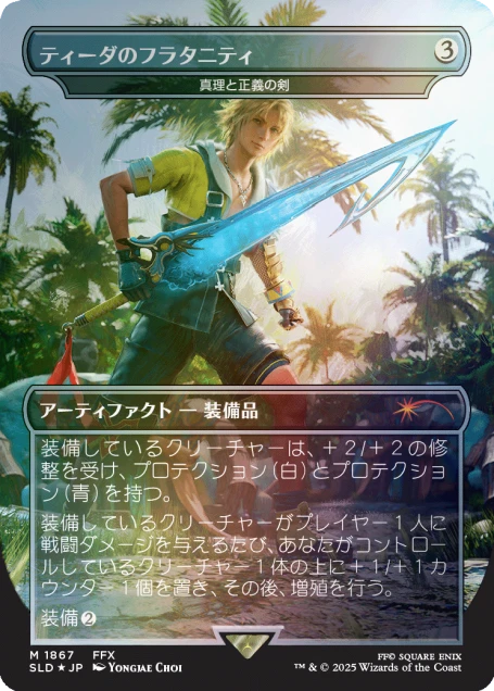 Secret Lair x FINAL FANTASY: Weapons JP Foil Edition - Pre Orders