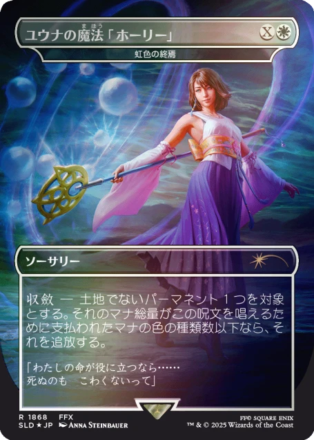 Secret Lair x FINAL FANTASY: Grimoire JP Foil Edition - Coming Soon
