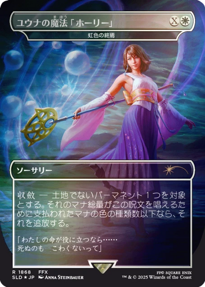 Secret Lair x FINAL FANTASY: Grimoire JP Foil Edition - Coming Soon