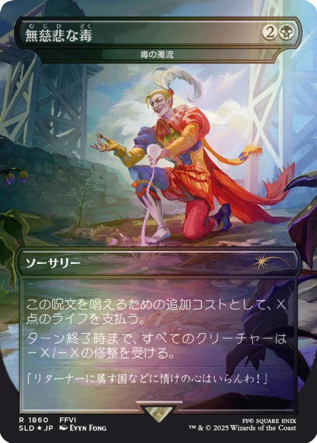Secret Lair x FINAL FANTASY: Game Over JP Foil Edition - Coming Soon
