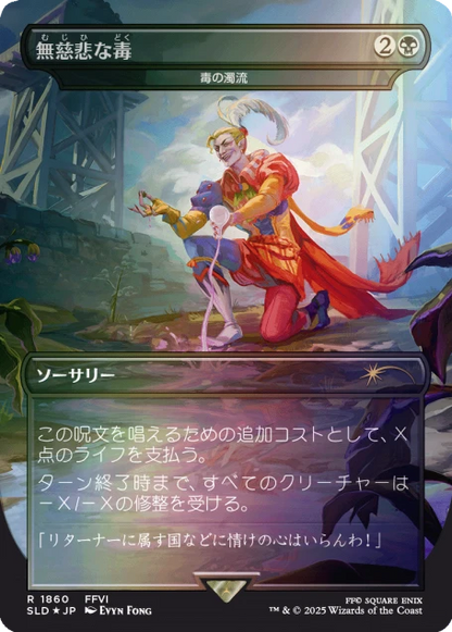 Secret Lair x FINAL FANTASY: Game Over JP Foil Edition - Coming Soon