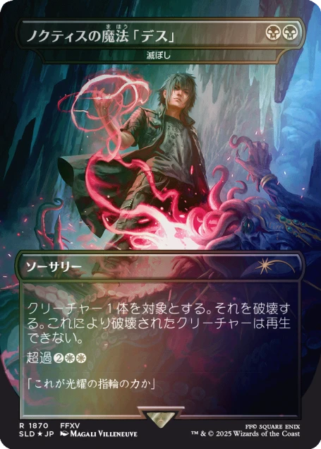 Secret Lair x FINAL FANTASY: Grimoire JP Foil Edition - Coming Soon