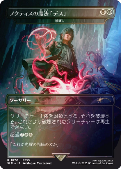 Secret Lair x FINAL FANTASY: Grimoire JP Foil Edition - Coming Soon