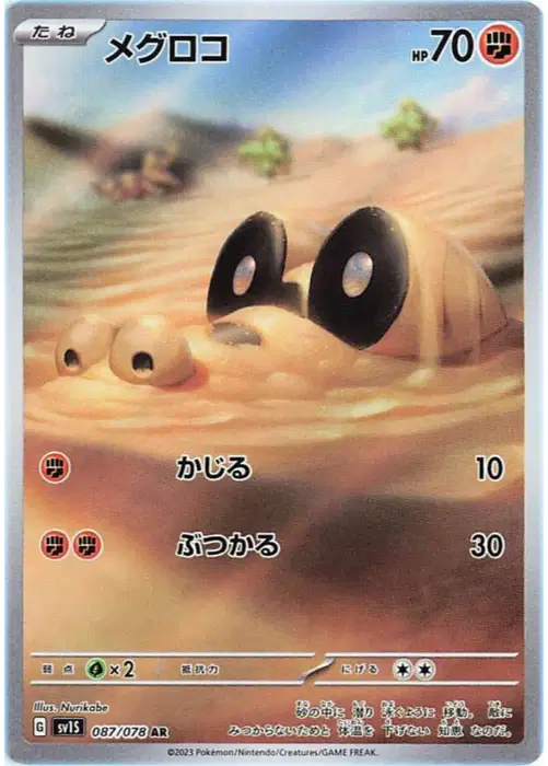 Sandile (JP)