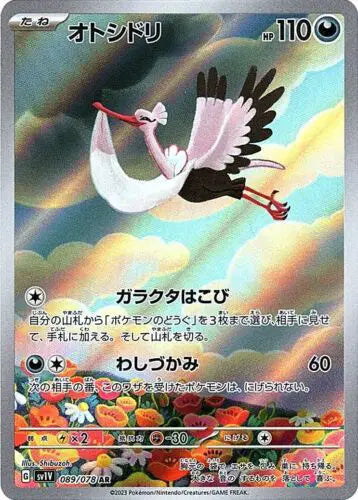 Bombirdier (JP)