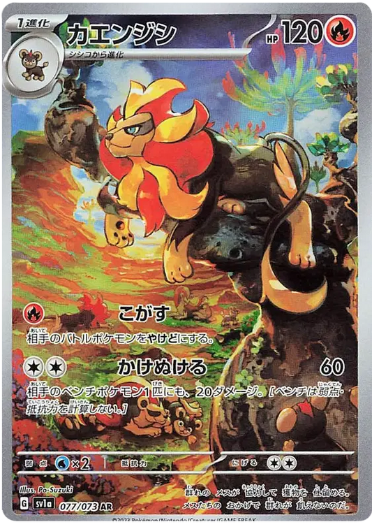 Pyroar (JP)