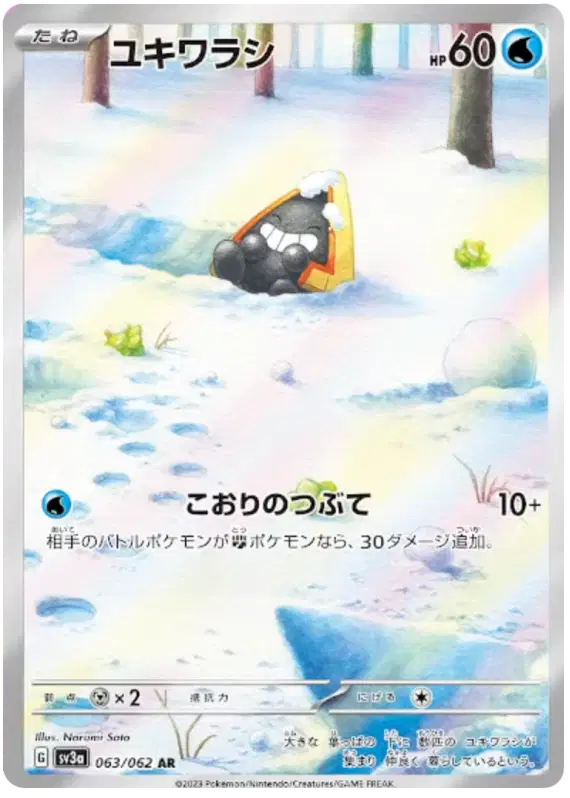 Snorunt (JP)