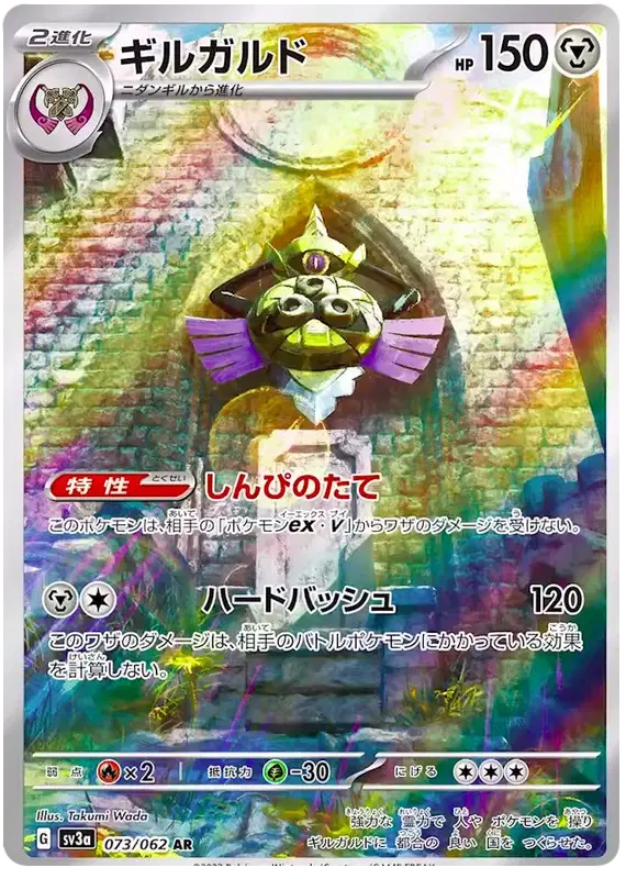 Aegislash (JP)