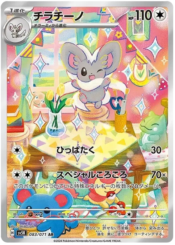 Cinccino (JP)