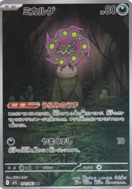 Spiritomb (JP)