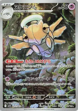 Shedinja (JP)