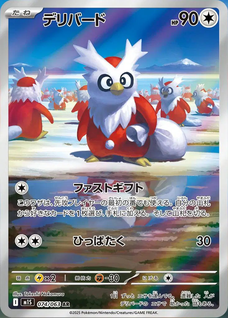 Delibird (JP)