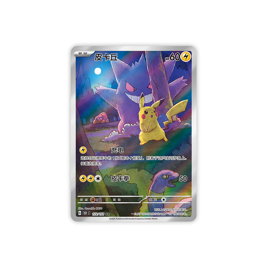 Simplified Chinese Pokemon 151 Gengar Vol 3